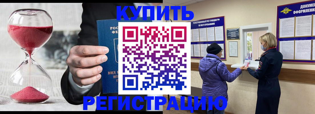 временная прописка в Краснознаменске