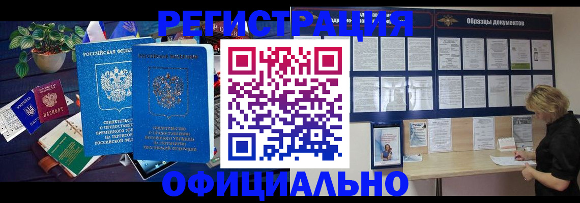 временная регистрация в Краснознаменске